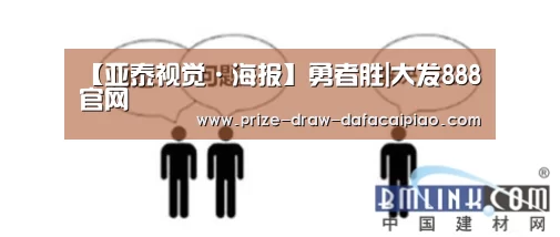 大发888官网
